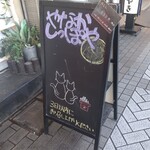 やなかしっぽや - やなかしっぽや 平塚店