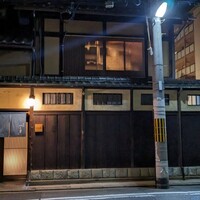 富小路 やま岸 - 