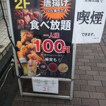 Karaage Hitosuji - 