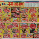 ディオ - ちらし<表面> (2023.09.15)