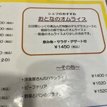 カフェレストラン ホット・ベリー - メニュー