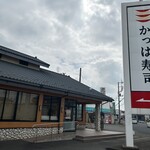 かっぱ寿司 - 外観