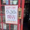 龍高飯店 西葛西店