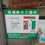 ふなまち - 駐車場