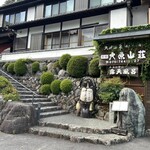 大原山荘 - 