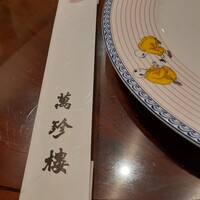 萬珍樓 本店 - 