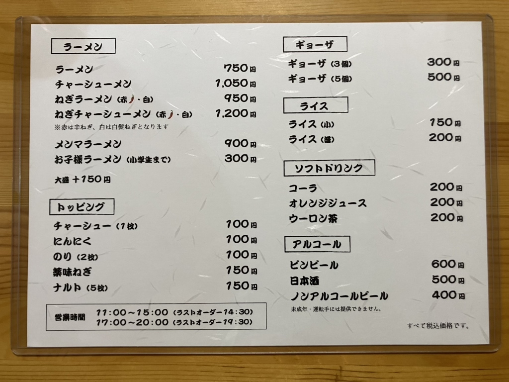 メニュー写真 : 佐野ラーメン さちや - 富田/ラーメン | 食べログ