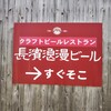 長濱浪漫ビール