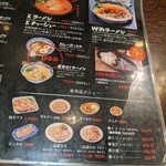 麺富 天洋 - メニュー