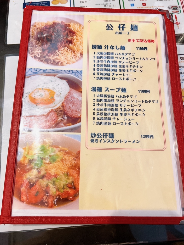 メニュー写真 : 香港 贊記茶餐廳 吉祥寺店 （ホンコンチャンキチャチャンテン） - 吉祥寺/飲茶・点心 | 食べログ