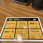 老虎苑 - 朝メニュー