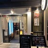 玉の蔵 二子玉川店