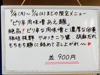 h Kamaage Udon Ikki - 令和5年9月 メニュー