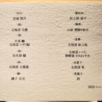 銀座 有涯 - この日のメニュー