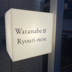 Watanabe Ryouri-mise - 