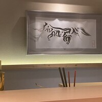 肉料理 狐の嫁入り - 