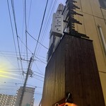 カドヤ  - 店舗名は屋根の近くの看板にのみ掲載