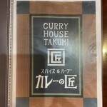 카레노 타쿠미 - 