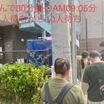 ヌードル＆スパイスカレー 今日の1番 - 21人待ちから30分後の朝9時05分であと10人待ち