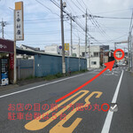 ヌードル＆スパイスカレー 今日の1番 - 近隣駐車場　　お店から徒歩1分！台数少ないので注意