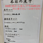 ヌードル＆スパイスカレー 今日の1番 - 本日のメニュー