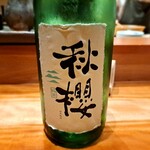 炭火割烹 白坂 - ⚫秋櫻  富久長ひやおろし純米（広島）