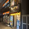 大衆ホルモン・やきにく 煙力 神田店