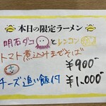 みんなのらぁ麺 阿飛流 - 