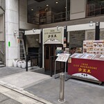 過門香歩高里 - 店舗