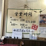 梨花 - 営業時間