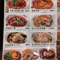 過門香歩高里 六本木店 - レギュラーメニュー①