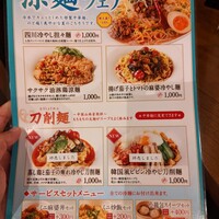 過門香歩高里 六本木店 - 夏季限定メニュー