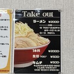 ラーメン二郎 - 