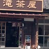 七滝茶屋