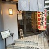 千串屋 藤が丘店