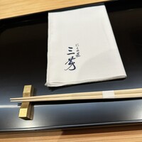 にくの匠 三芳 - 