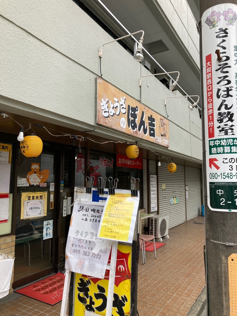 写真 : 【閉店】ぽん吉 - 大和/中華料理 | 食べログ
