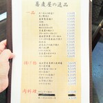 奥出雲 そば処 一福 - 蕎麦屋の逸品メニュー