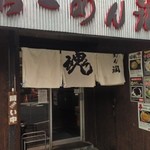 らーめん 潤 - 外観