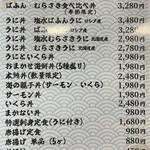 肴 雲丹 まるひら - 