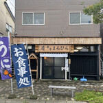 肴 雲丹 まるひら - 