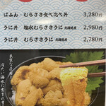 肴 雲丹 まるひら - 