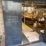 トツゼン ベーカーズ キッチン - 