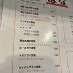 八田洋食堂 はな - 通常メニューからボリューム満点メンチカツ(笑)