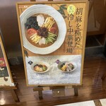 直久 - 胡麻も良いけどスタンダードもなかやか