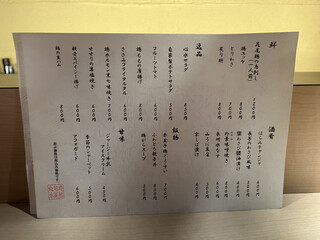 心水 - メニュー