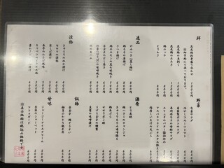 心水 - お外のメニュー