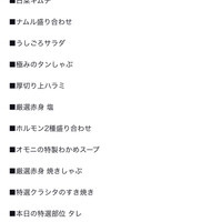 焼肉うしごろ 銀座店 - 