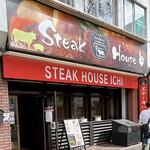 Steak House 壱 - 店舗前