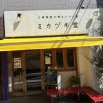 ミカヅキ堂 - 